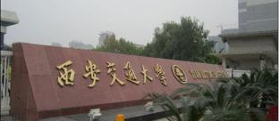 西安交通大学在职博士招生简章