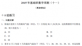 【数学】基础第十一章 数据描述(含解析)