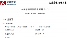 基础数学-实数/绝对值/比和比例