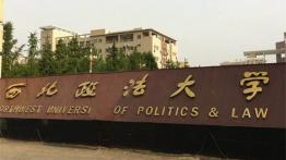 西北政法大学在职博士招生简章