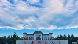 陕西师范大学2022MPAcc招生简章