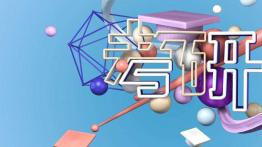 2021MPAcc丨如何判断目标院校好不好考？
