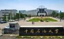 中国石油大学网络教育招生简章