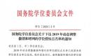 西北农林新增1个硕士专业学位授权点