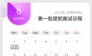 申请指南 | 2021年入学清华MBA第一批面试申请即将截止