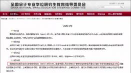 2021择校丨第一批开设MPAcc的21所院校，实力雄厚！