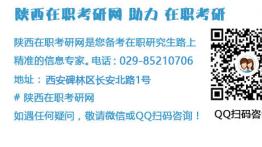 长安大学2021年MBA、MEM 优秀学员选拔面试通知 