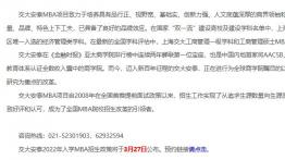 交大安泰2022年入学MBA提前面试时间预告