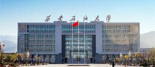 西安石油大学2022MTA招生简章