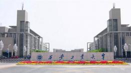 西安工业大学2022MPAcc招生简章