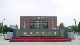 西安邮电大学2022MPAcc招生简章