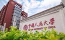 中国人民大学2022MPA招生简章
