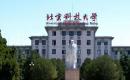 北京科技大学2022MPA招生简章