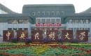 中央民族大学2022MPA招生简章