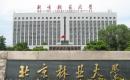 北京林业大学2022MBA招生简章