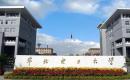 华北电力大学2022MBA招生简章