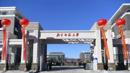 北京师范大学2022MPA招生简章