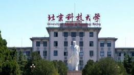 北京科技大学2022MPA招生简章