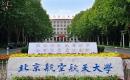 北京航空航天大学2022MPAcc招生简章