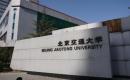北京交通大学2022EMBA招生简章