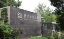 北京工商大学2022MPAcc招生简章