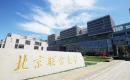 北京联合大学2022MPAcc招生简章
