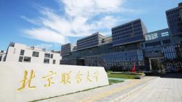 北京联合大学2022MLIS招生简章