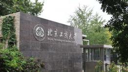 北京工商大学2022MPAcc招生简章