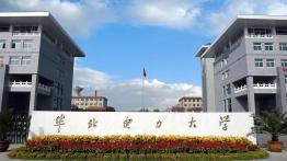 华北电力大学2022MPAcc招生简章