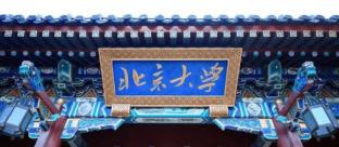 北京大学（光华管理学院）2022MBA（双证）招生简章