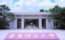 华东理工大学2022EMBA招生简章