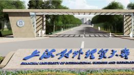 上海对外经贸大学2022MPAcc招生简章