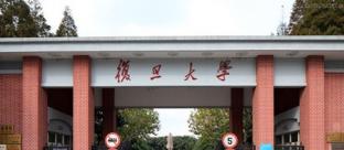 复旦大学2022MPAcc招生简章