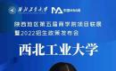 西北工业大学MBA受邀参加第五届商学院项目联展
