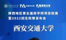 西安交通大学MBA受邀参加第五届商学院项目联展