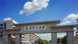 天津师范大学2022MLIS招生简章