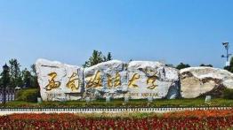 西南政法大学2022MPA招生简章