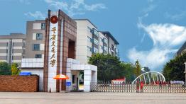 重庆交通大学2022MBA招生简章