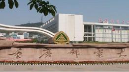 重庆邮电大学2022MEM招生简章