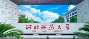 河北师范大学2022MTA招生简章