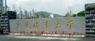 大连海事大学2022MPA招生简章