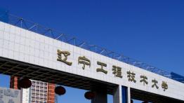 辽宁工程技术大学2022MPAcc招生简章