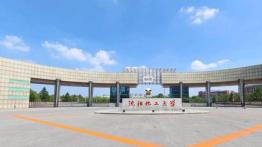 沈阳化工大学2022MPAcc招生简章