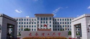 长春理工大学2022MBA招生简章
