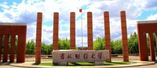吉林财经大学2022MPAcc招生简章
