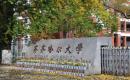 齐齐哈尔大学2022MPAcc