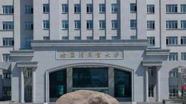 哈尔滨商业大学2022MBA招生简章