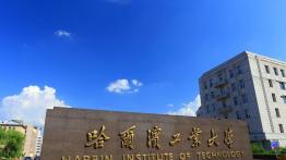 哈尔滨工业大学2022MBA招生简章
