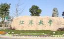 江苏大学2022MPAcc招生简章