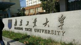 南京工业大学2022MPAcc招生简章
